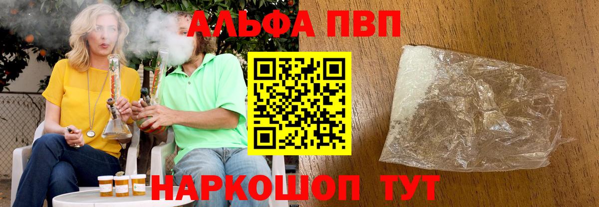 A PVP Crystall  Alfa_PVP  А ПВП Соль  Новоалтайск  APVP крисы CK  Вход с VPN 