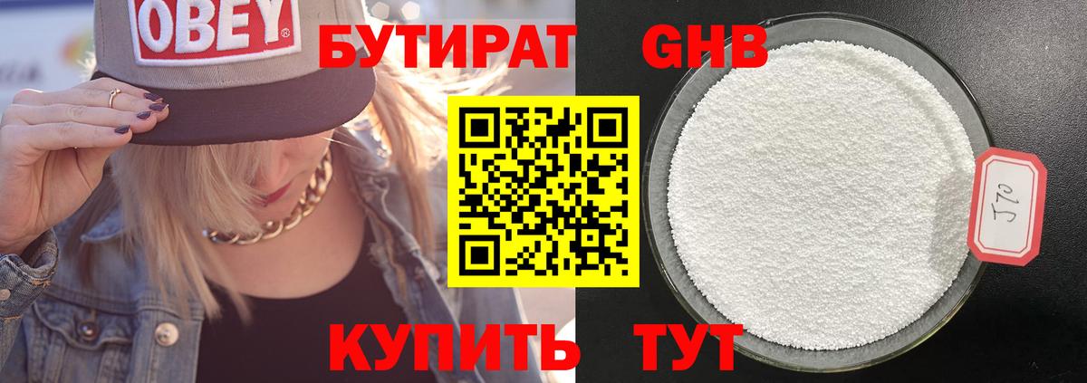Новоалтайск  Бутират BDO  Вход с VPN 
