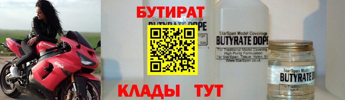 Бутират BDO 33% Новоалтайск