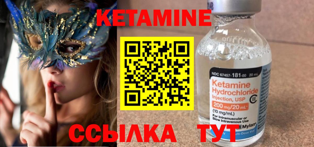 Кетамин VHQ Новоалтайск