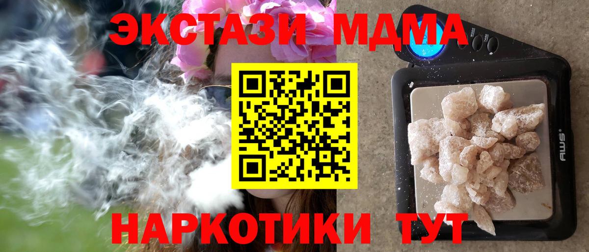 MDMA кристаллы Новоалтайск